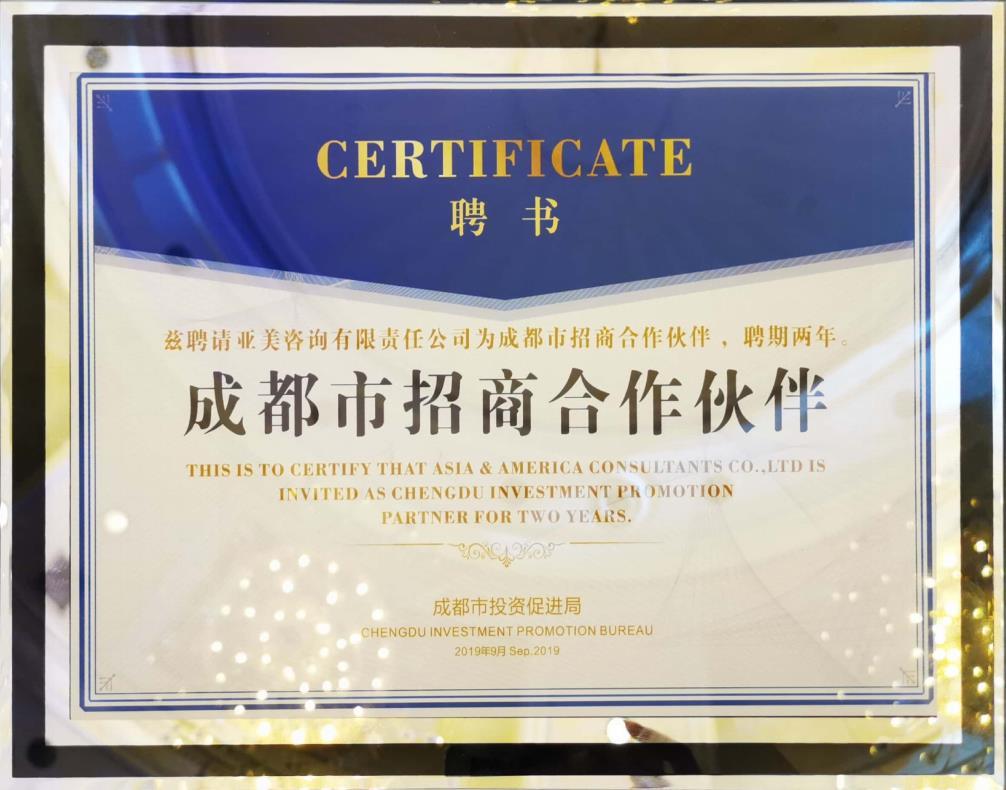 Chengdu Investment Promotion Partner Certificate